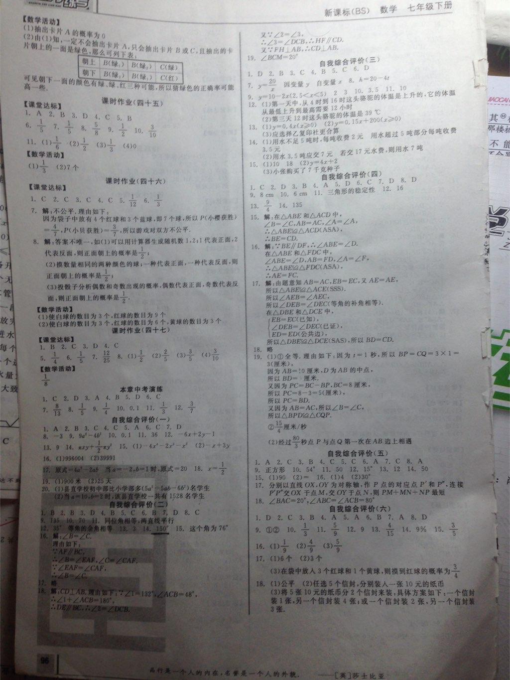 全品学练考七年级数学下册北师大版 第11页