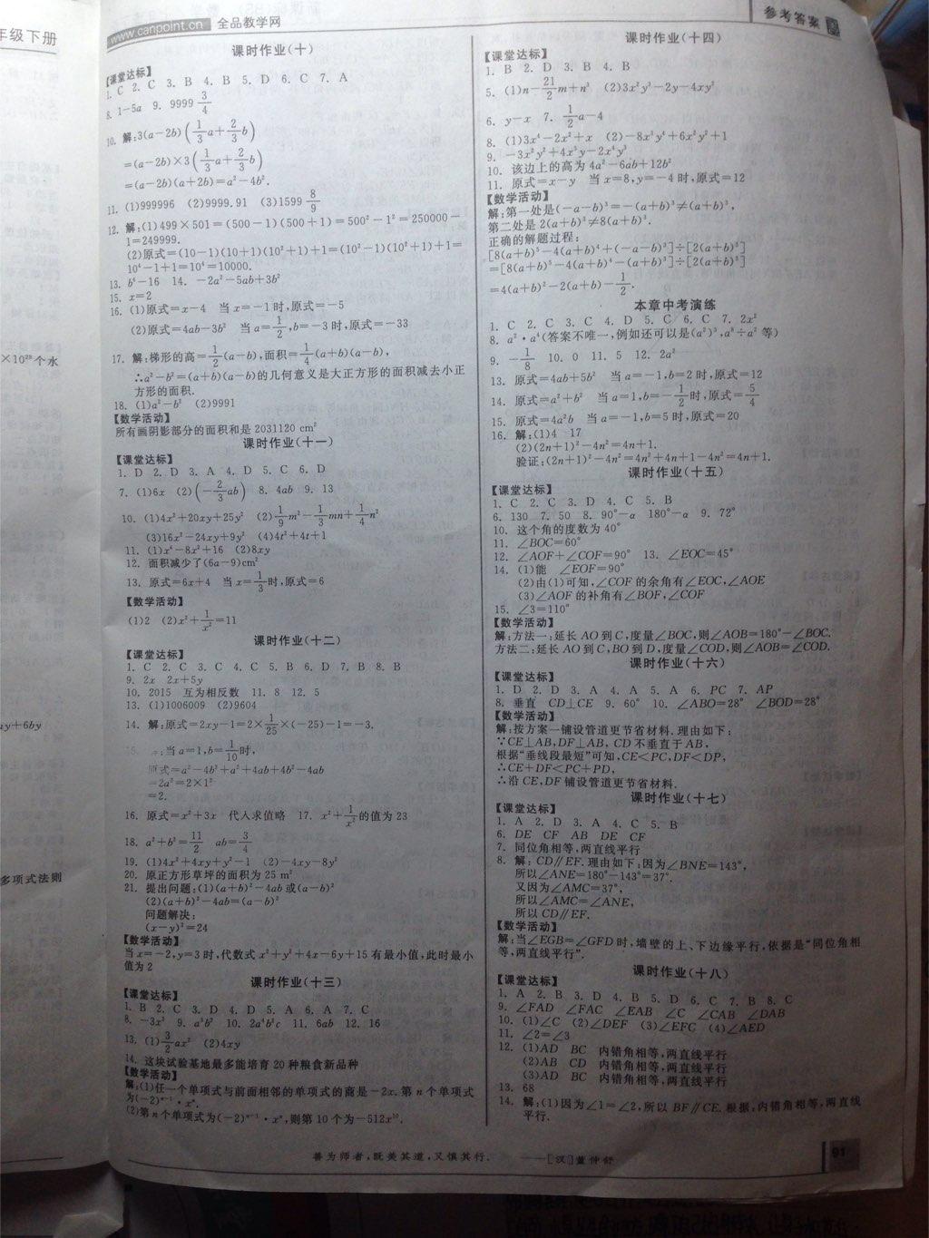 全品学练考七年级数学下册北师大版 第6页