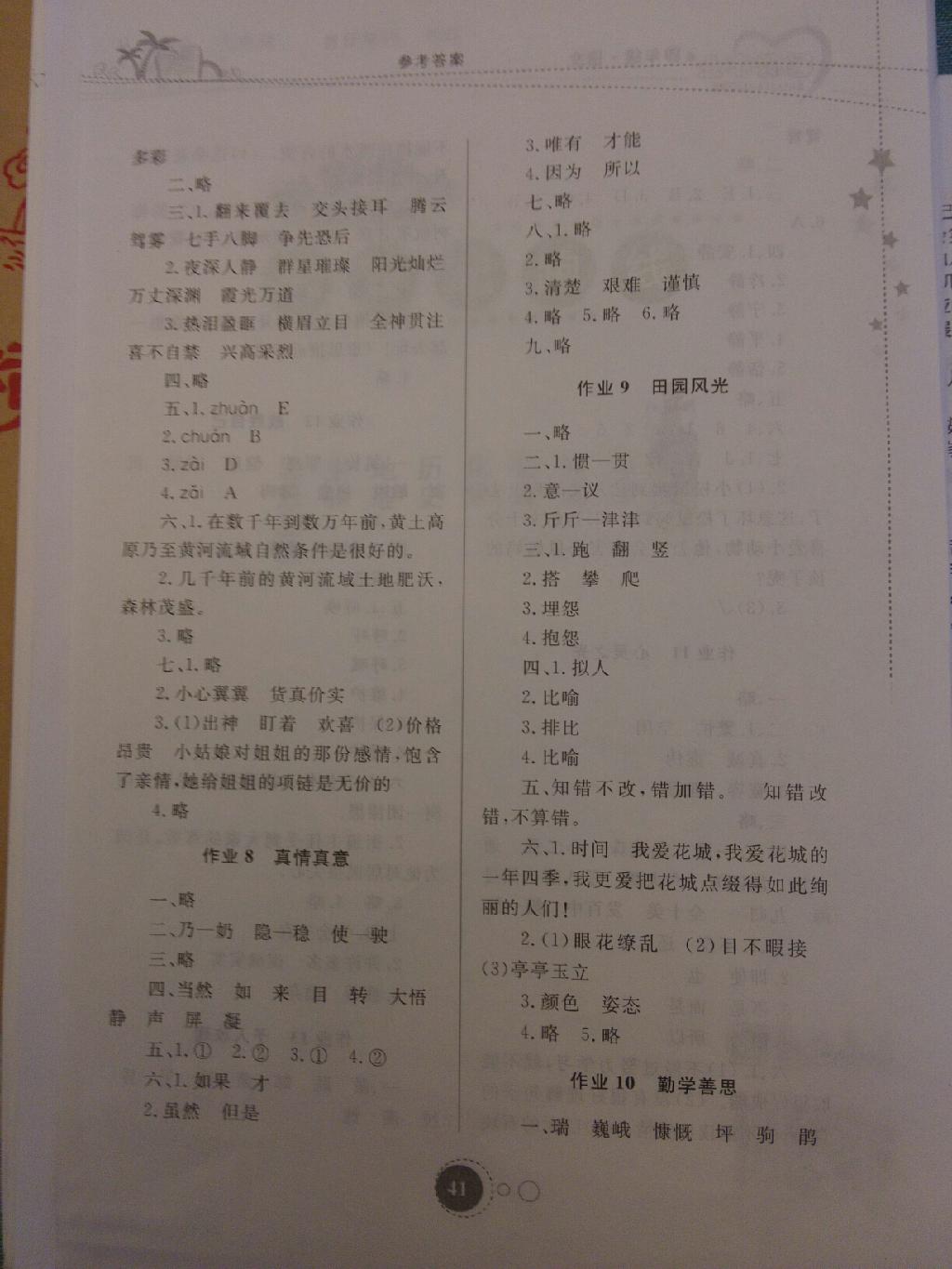 世紀(jì)金榜學(xué)案八年級(jí)思想品德下冊(cè) 第9頁(yè)