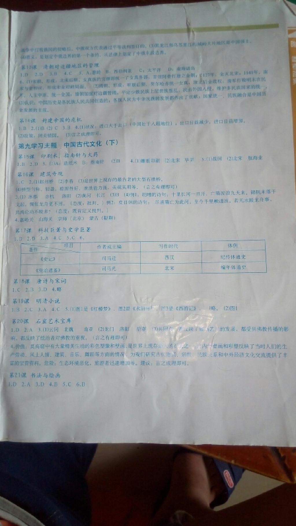 2015年中国历史地图册七年级下册川教版星球地图出版社 第2页