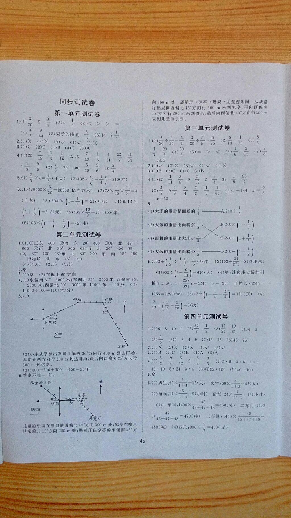 課課優(yōu)課堂小作業(yè)六年級(jí)數(shù)學(xué)上冊(cè)人教版 第9頁