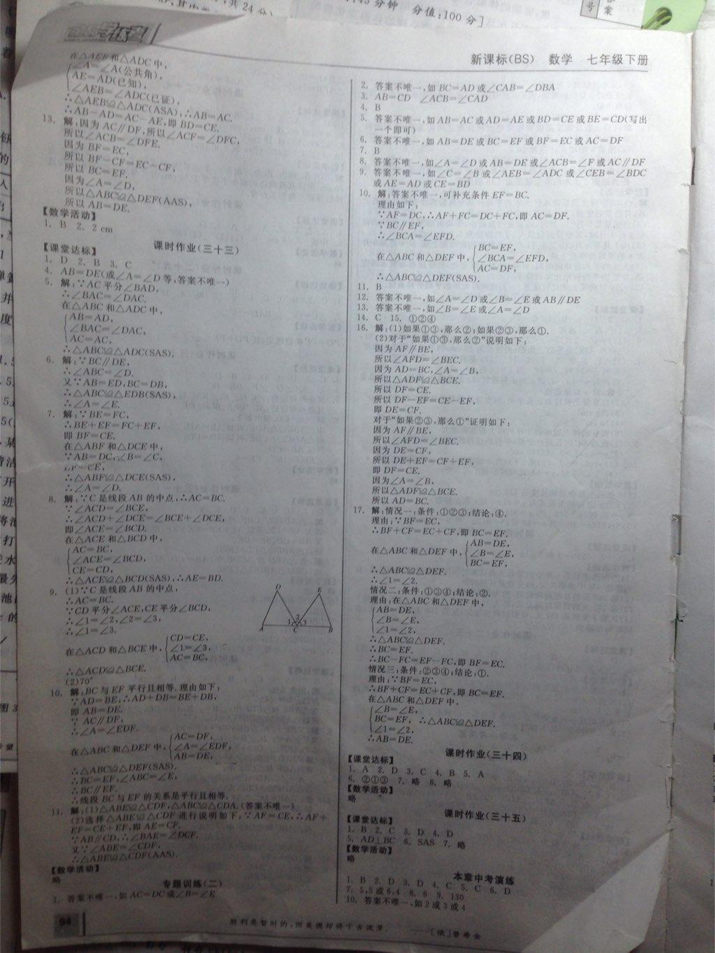 全品学练考七年级数学下册北师大版 第9页