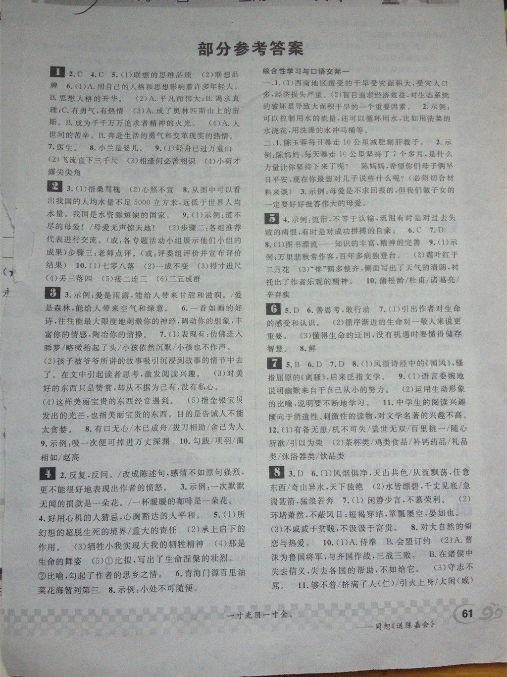 2015年長(zhǎng)江暑假作業(yè)八年級(jí)語(yǔ)文 第21頁(yè)