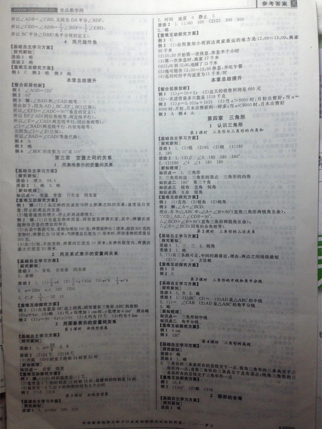 全品学练考七年级数学下册北师大版 第2页