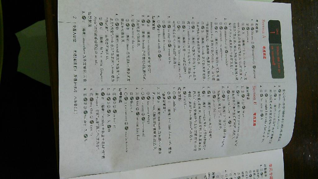 全品大講堂教材新解八年級英語上冊人教版 第1頁