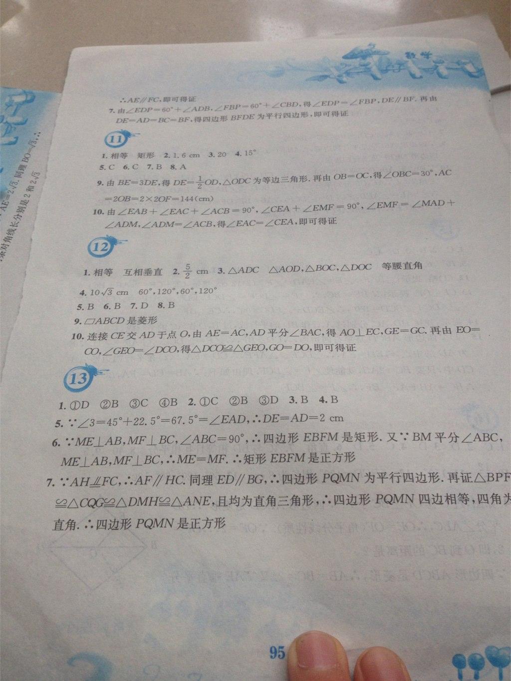 2015年暑假作业八年级数学人教版安徽教育出版社 第15页