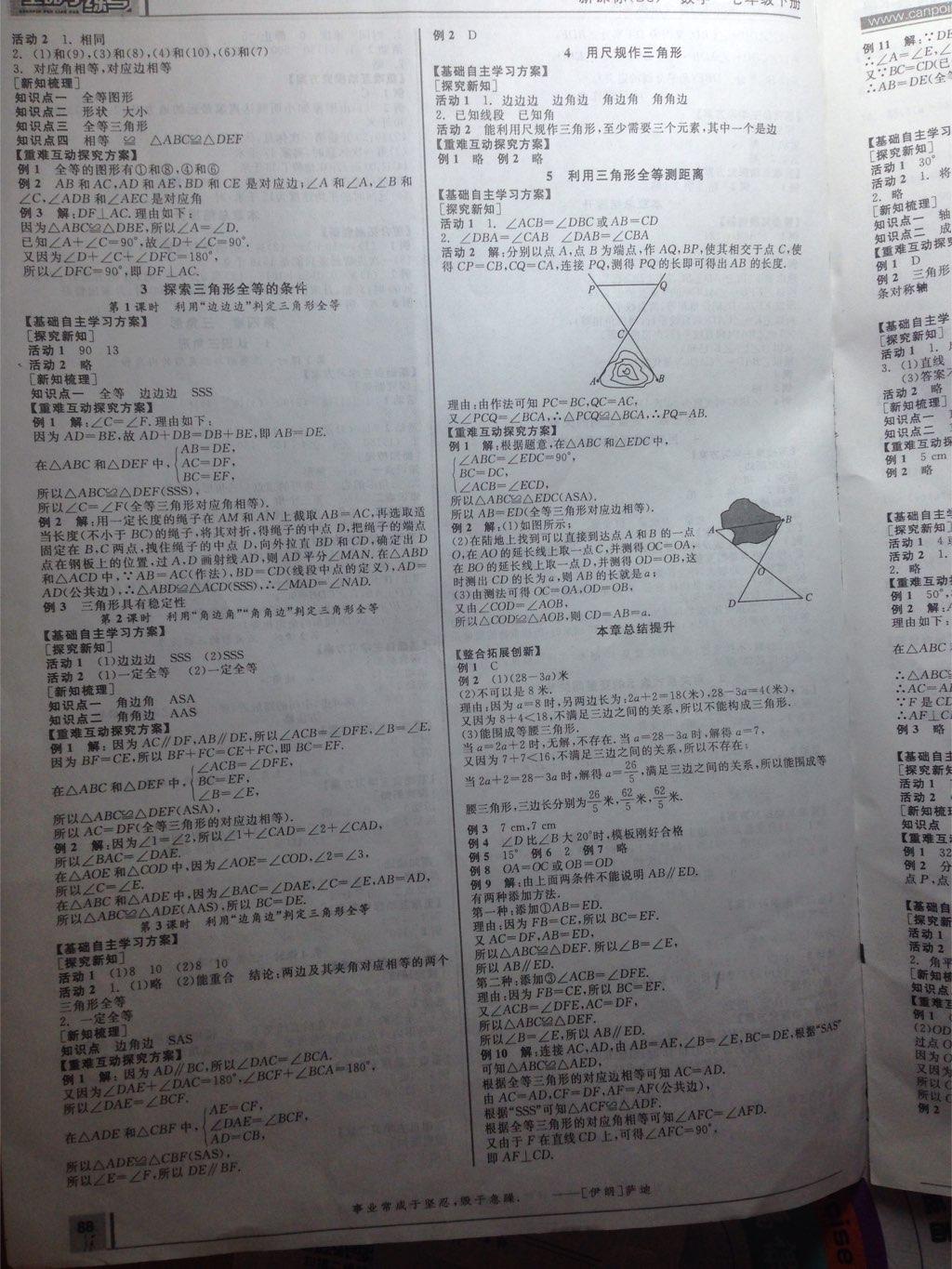 全品学练考七年级数学下册北师大版 第3页