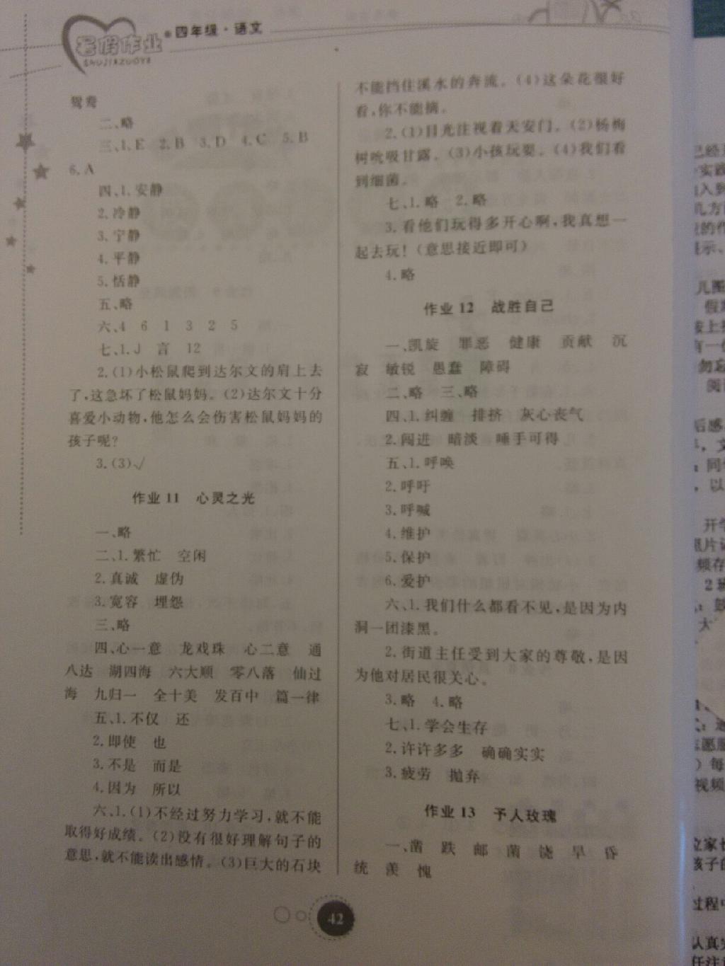 世紀金榜學案八年級思想品德下冊 第10頁