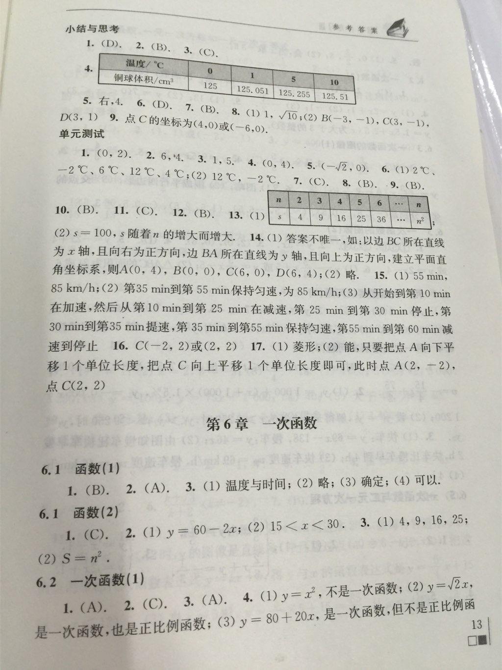 數(shù)學(xué)補(bǔ)充習(xí)題八年級上冊蘇科版 第13頁