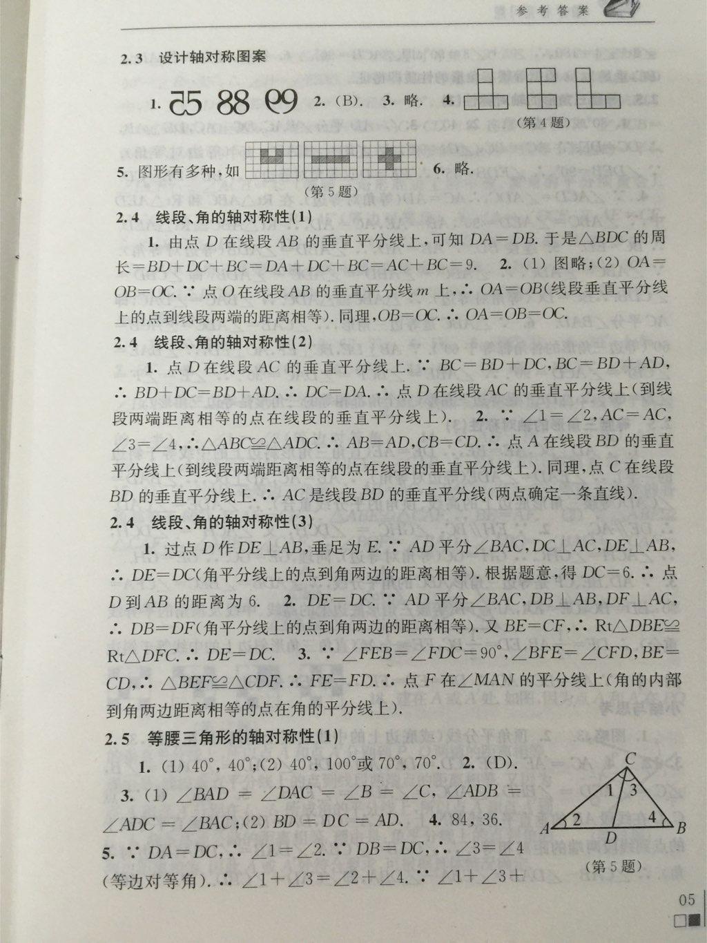 數(shù)學(xué)補充習(xí)題八年級上冊蘇科版 第5頁