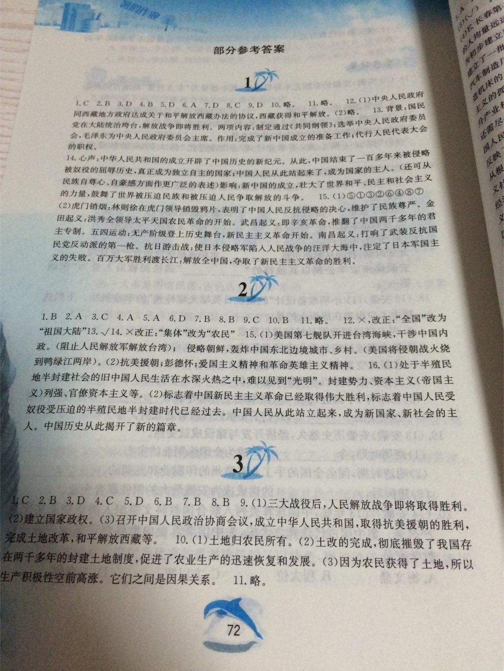 2015年暑假作业八年级中国历史人教版黄山书社 第29页