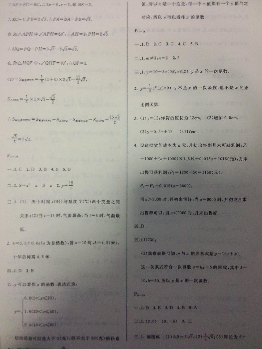 2014年快乐假期每一天全新暑假作业本八年级数学人教版 第11页