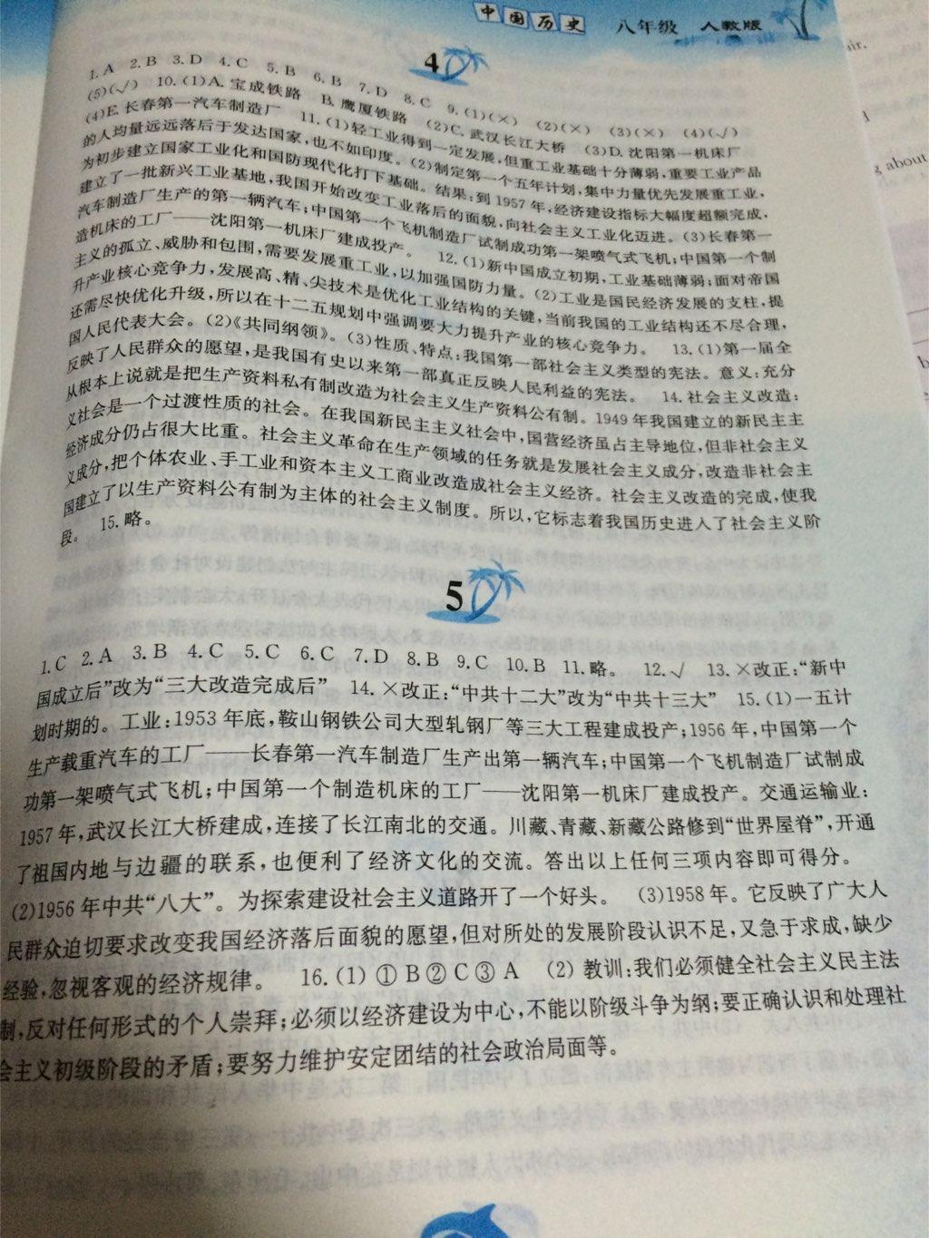 2015年暑假作業(yè)八年級(jí)中國歷史人教版黃山書社 第30頁