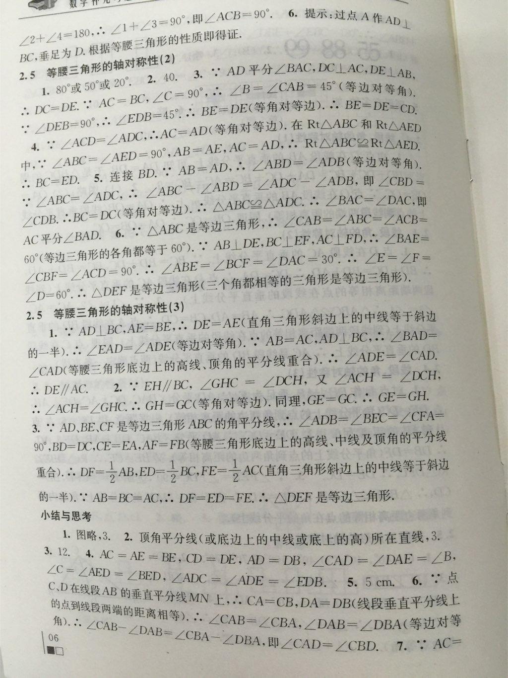 數(shù)學(xué)補(bǔ)充習(xí)題八年級上冊蘇科版 第6頁