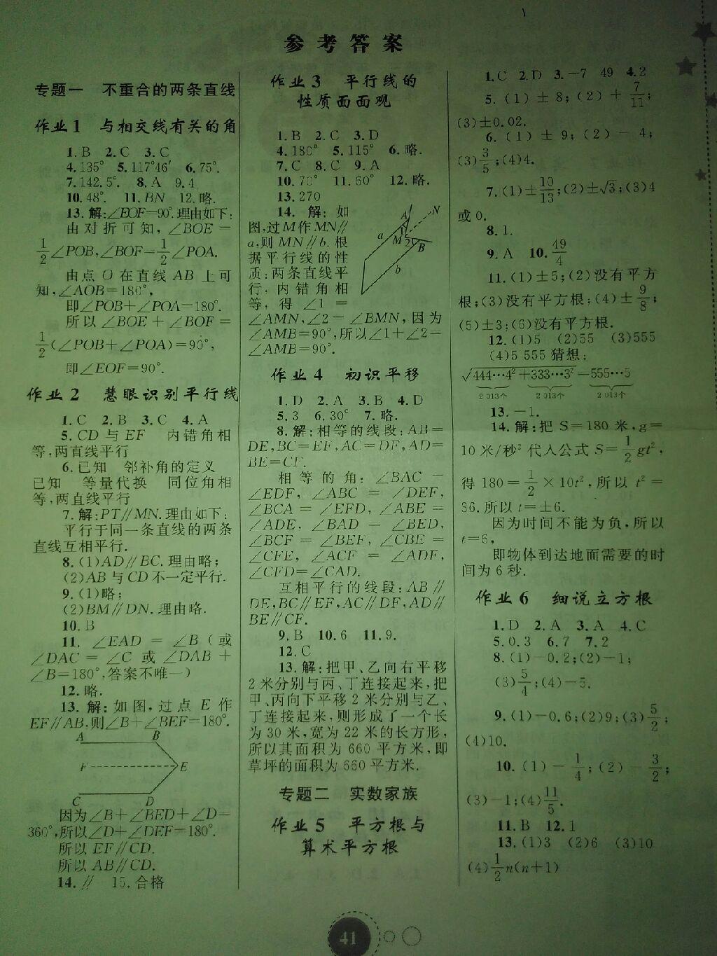 2015年暑假作业七年级数学内蒙古教育出版社 第6页