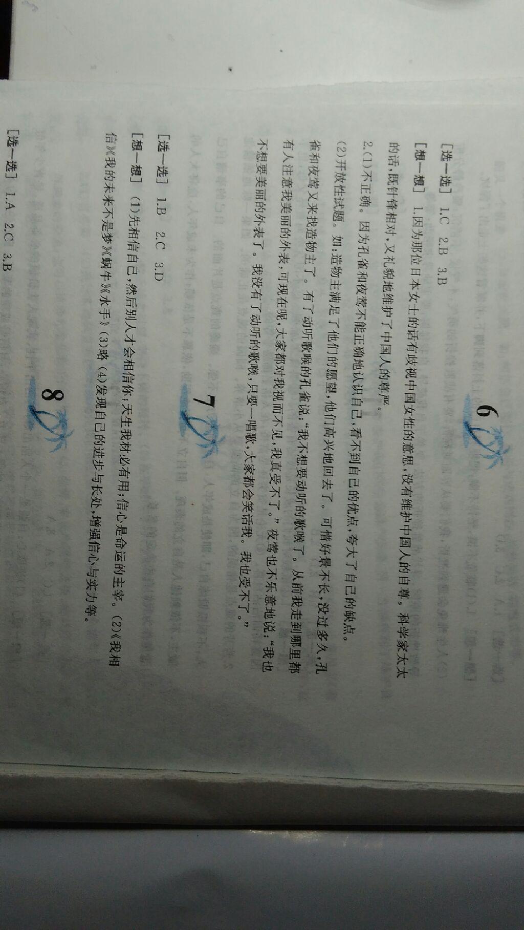 2015年暑假作業(yè)七年級(jí)思想品德人教版黃山書(shū)社 第52頁(yè)