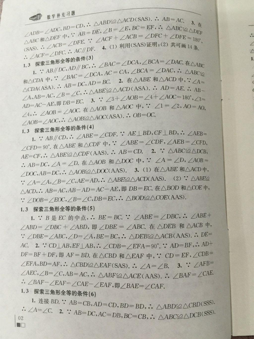 數(shù)學(xué)補(bǔ)充習(xí)題八年級(jí)上冊(cè)蘇科版 第2頁(yè)