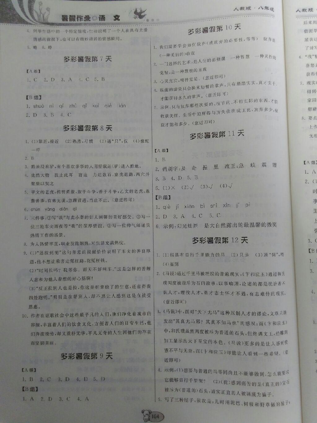 2015年暑假作业八年级语文人教版贵州人民出版社 第2页