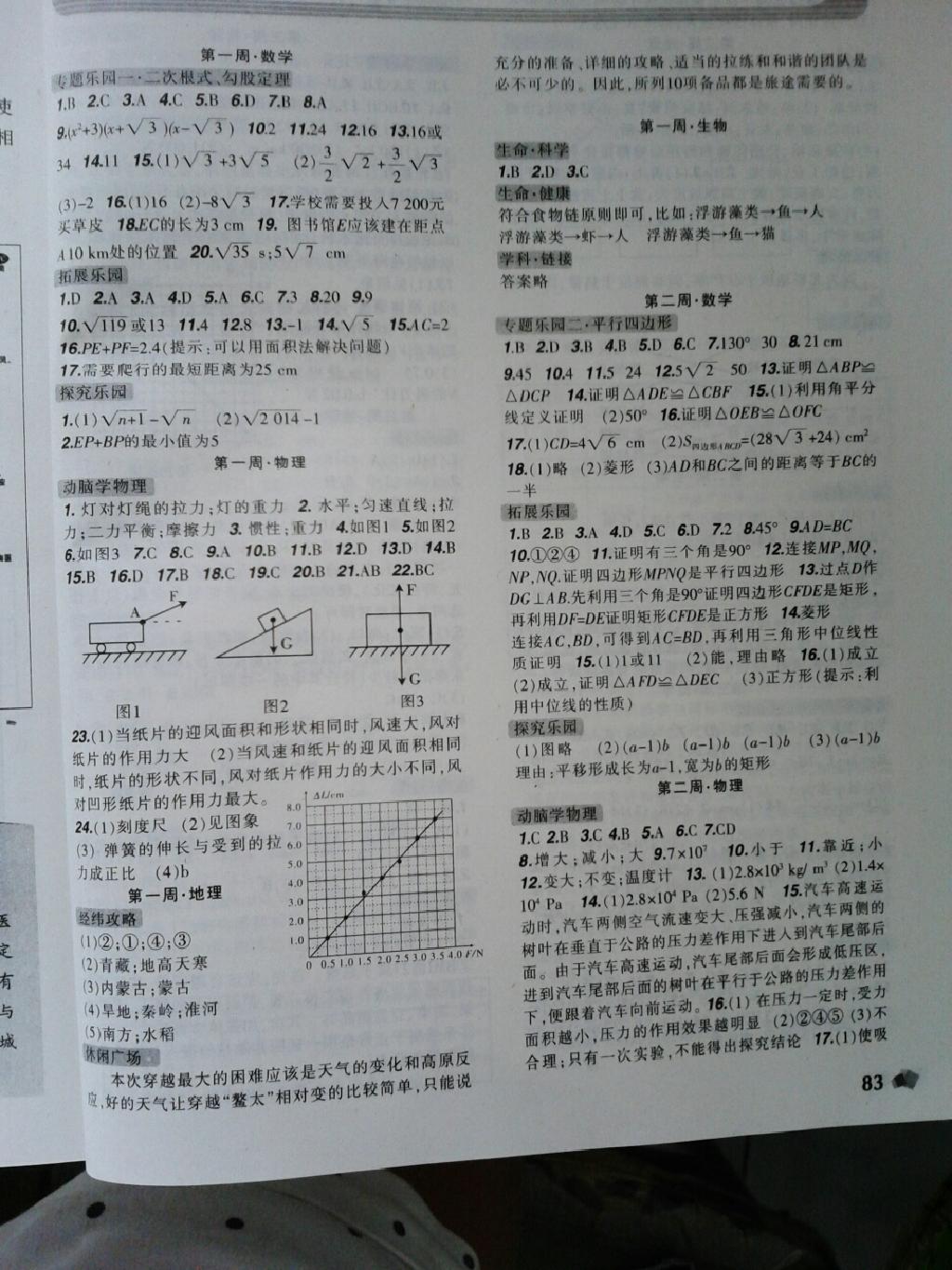 2015年暑假樂(lè)園八年級(jí)理科版遼寧師范大學(xué)出版社 第1頁(yè)