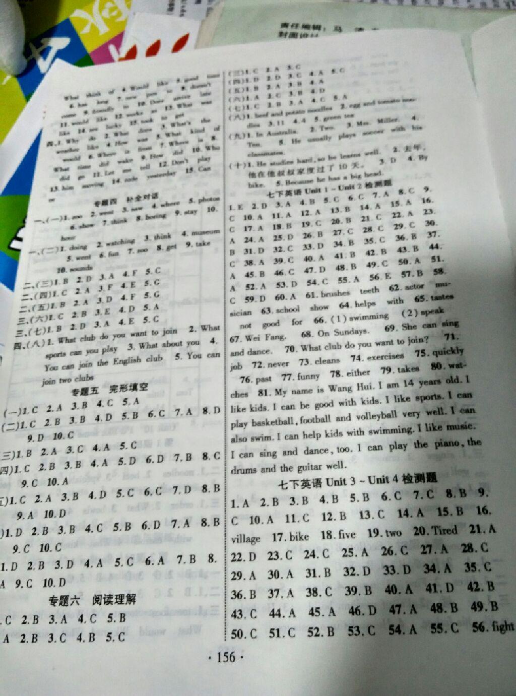 2015年課時掌控七年級英語下冊人教版 第29頁