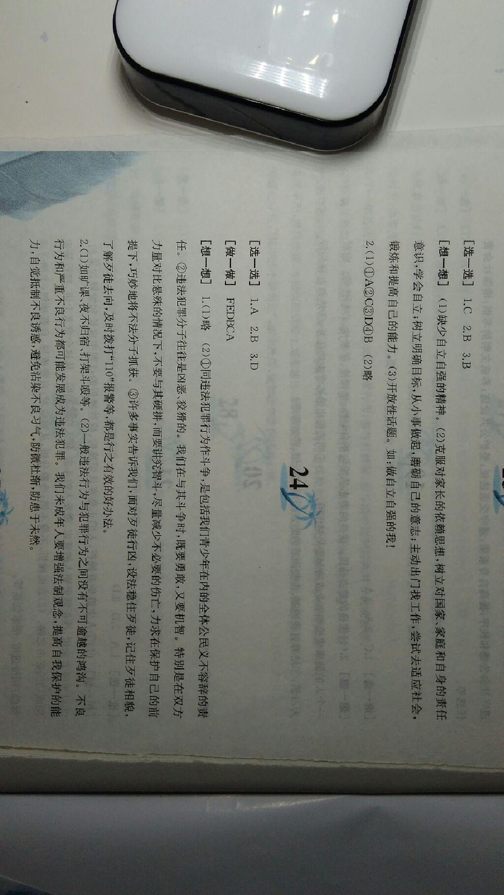 2015年暑假作業(yè)七年級思想品德人教版黃山書社 第63頁