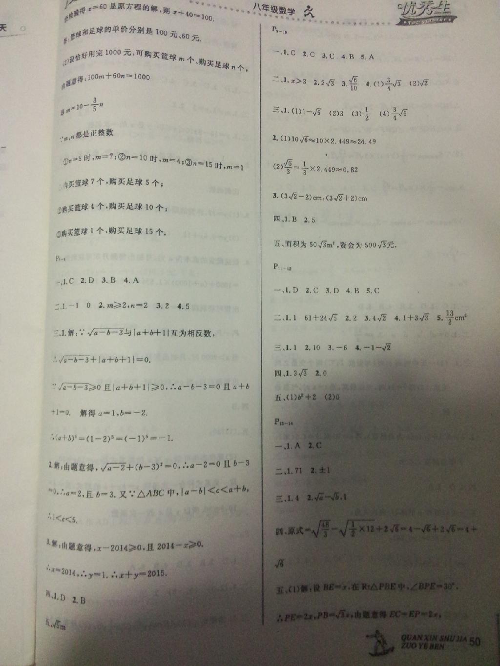 2014年快樂假期每一天全新暑假作業(yè)本八年級(jí)數(shù)學(xué)人教版 第9頁