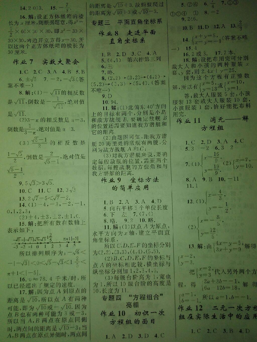 2015年暑假作业七年级数学内蒙古教育出版社 第7页