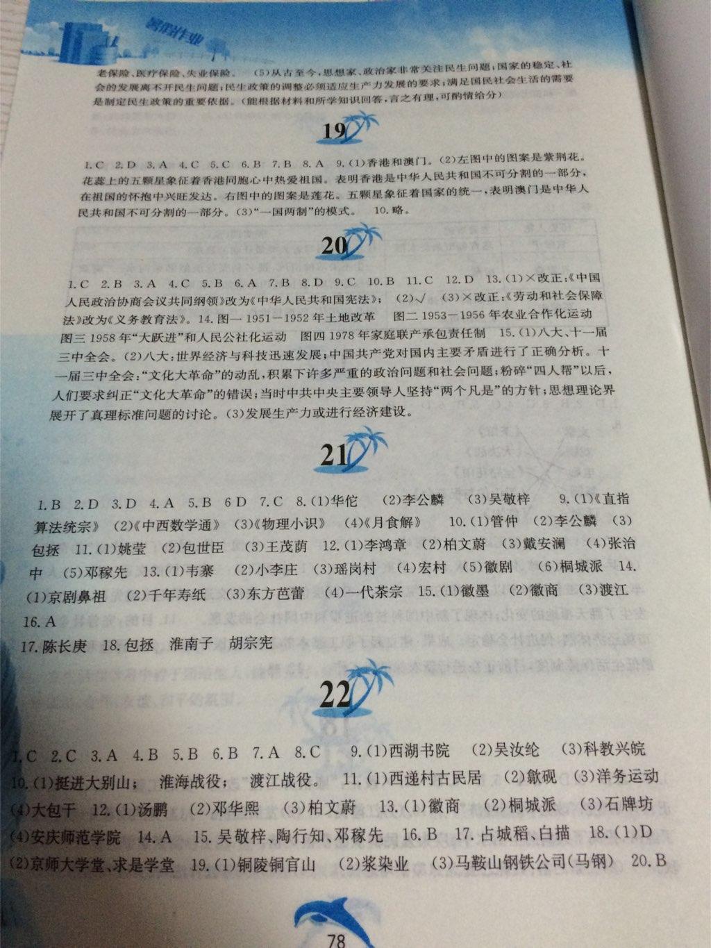 2015年暑假作业八年级中国历史人教版黄山书社 第35页