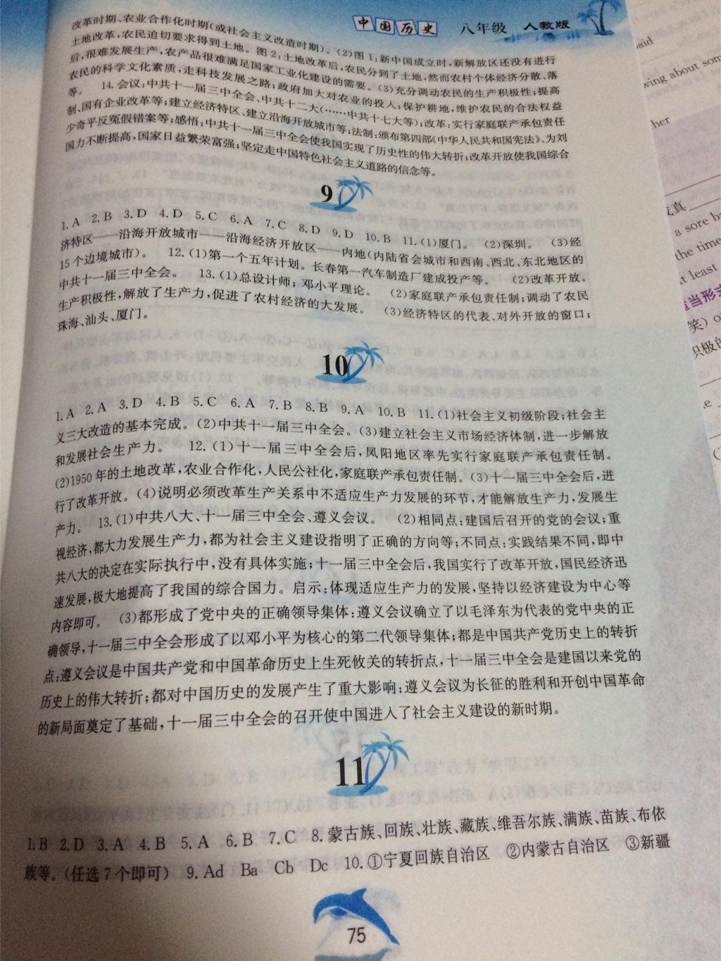 2015年暑假作業(yè)八年級(jí)中國(guó)歷史人教版黃山書(shū)社 第32頁(yè)