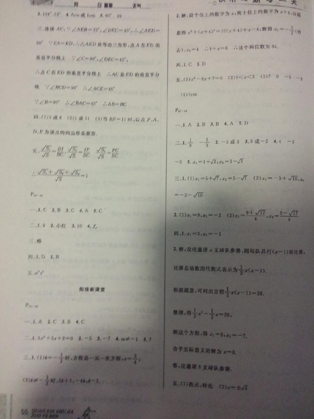 2014年快乐假期每一天全新暑假作业本八年级数学人教版 第15页