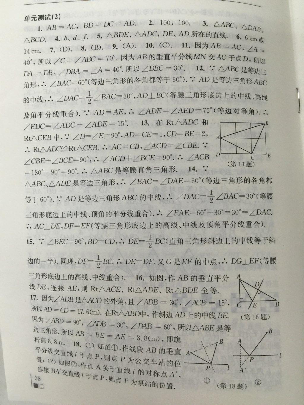 數(shù)學(xué)補(bǔ)充習(xí)題八年級(jí)上冊(cè)蘇科版 第8頁