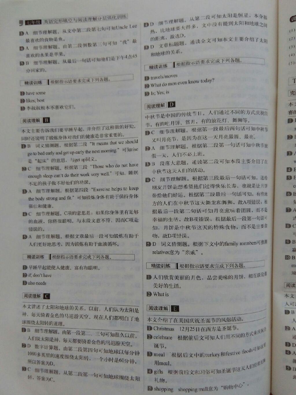 七年級英語完形填空與閱讀理解分層強(qiáng)化訓(xùn)練 第17頁