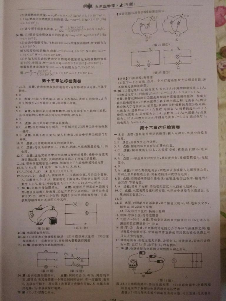 2015年綜合應用創(chuàng)新題典中點九年級物理上冊人教版 第2頁