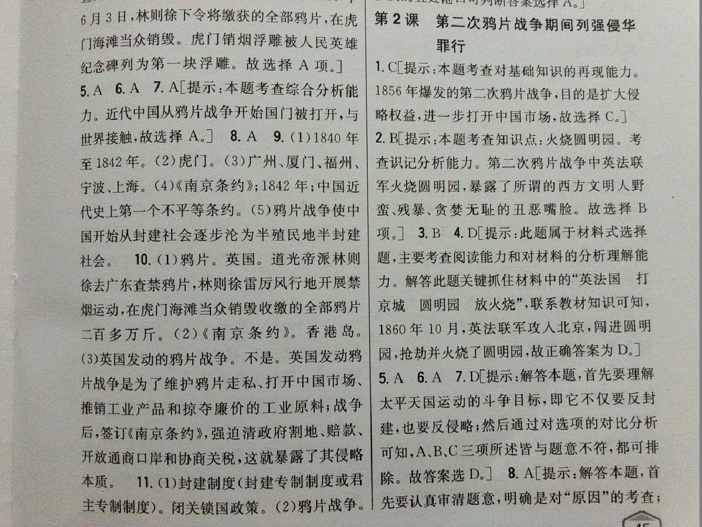 2015年尖子生學(xué)案八年級(jí)歷史上冊人教版 第20頁