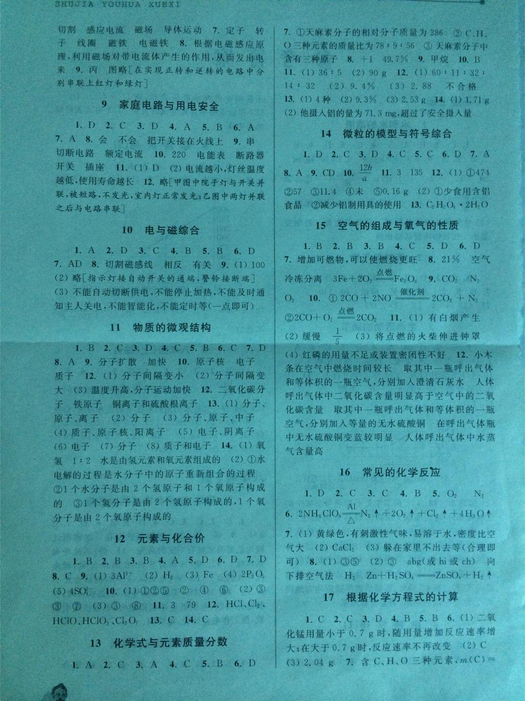 2015年藍(lán)天教育暑假優(yōu)化學(xué)習(xí)八年級(jí)科學(xué) 第6頁(yè)
