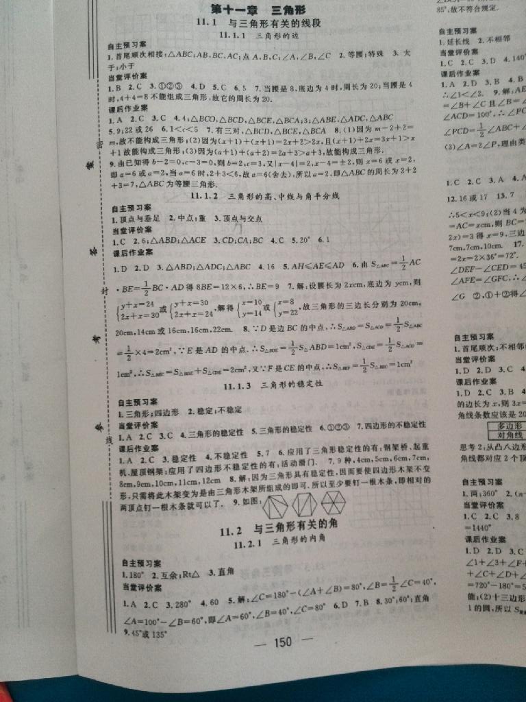 2014年名師測控八年級數(shù)學(xué)上冊人教版 第1頁