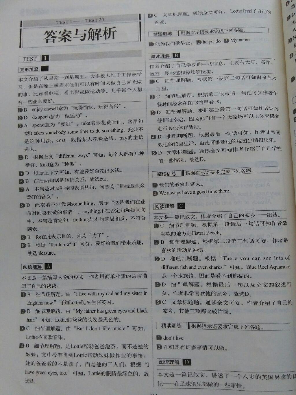 七年級(jí)英語(yǔ)完形填空與閱讀理解分層強(qiáng)化訓(xùn)練 第1頁(yè)