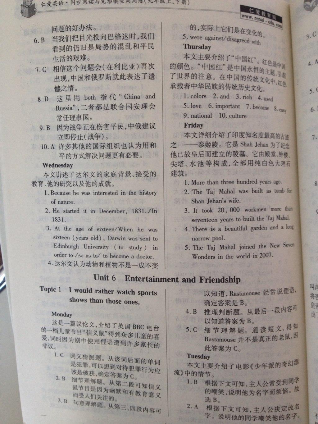 2015年仁愛英語同步閱讀與完形填空周周練九年級上下冊 第18頁