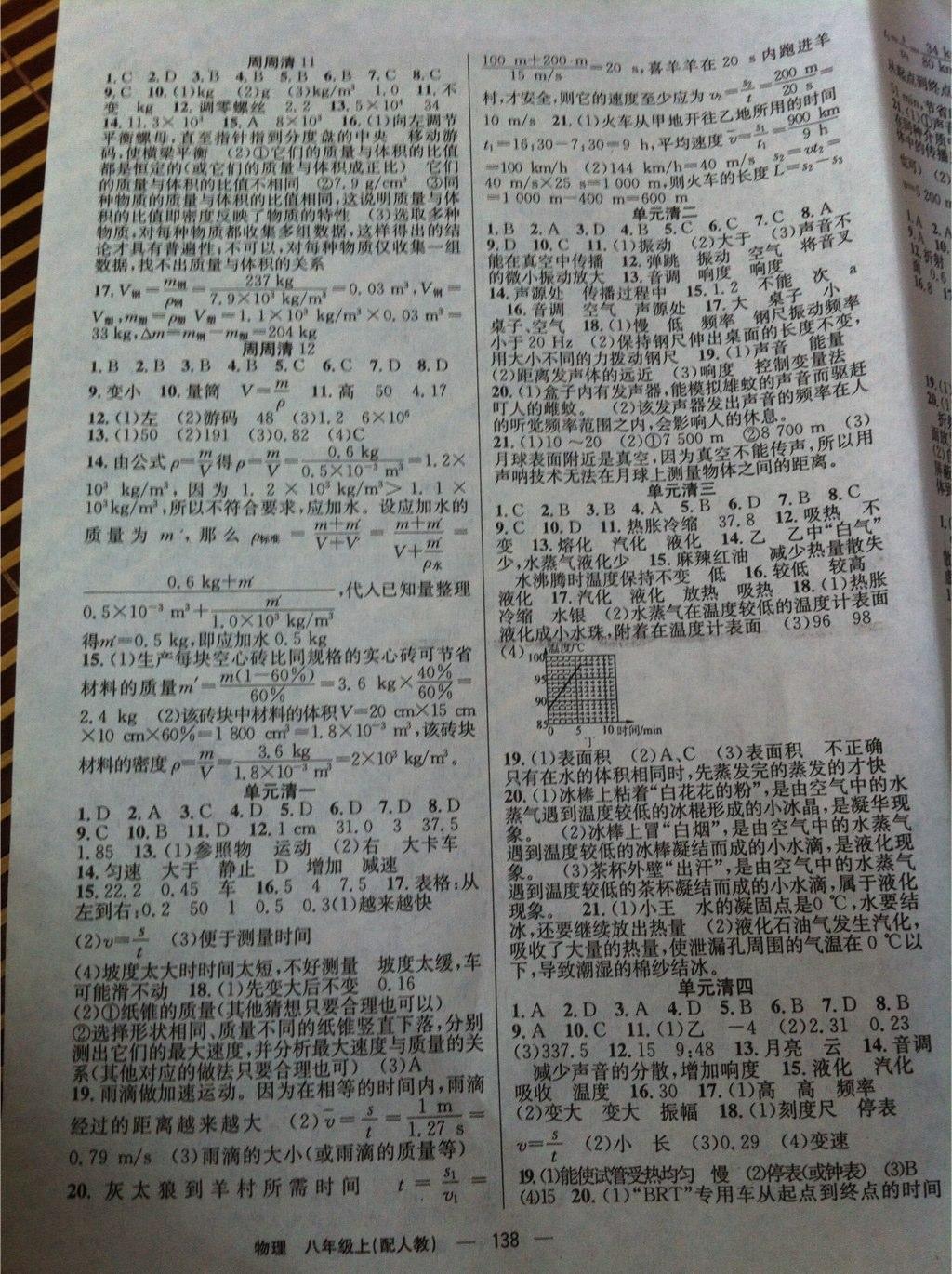 2014年四清導(dǎo)航八年級物理上冊人教版 第7頁