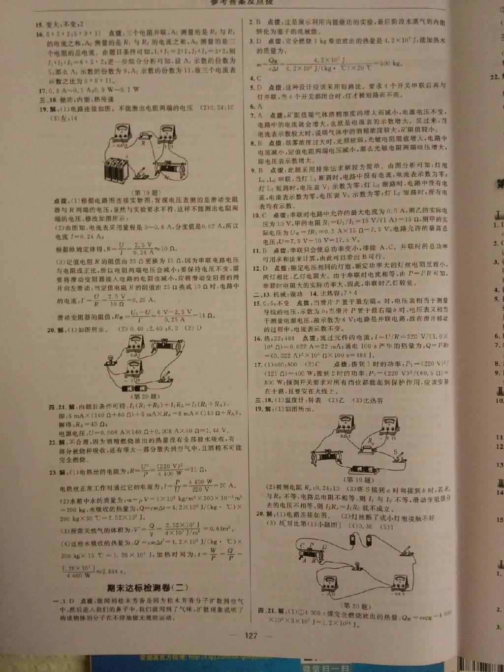 2015年綜合應(yīng)用創(chuàng)新題典中點(diǎn)九年級(jí)物理上冊(cè)人教版 第5頁(yè)