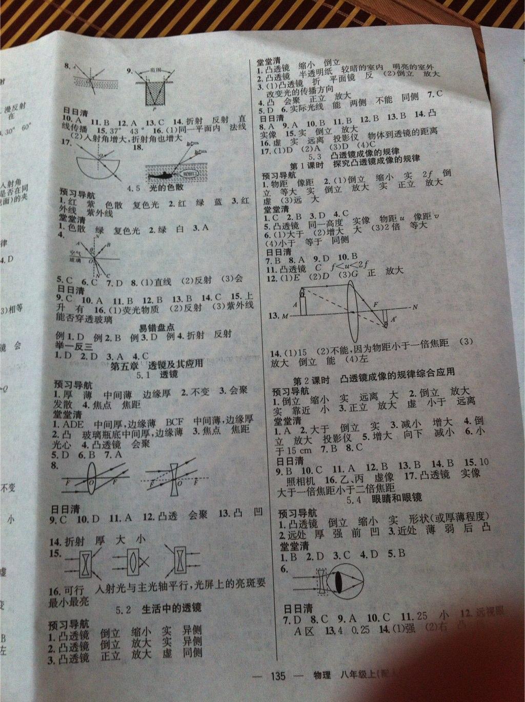 2014年四清導(dǎo)航八年級物理上冊人教版 第4頁