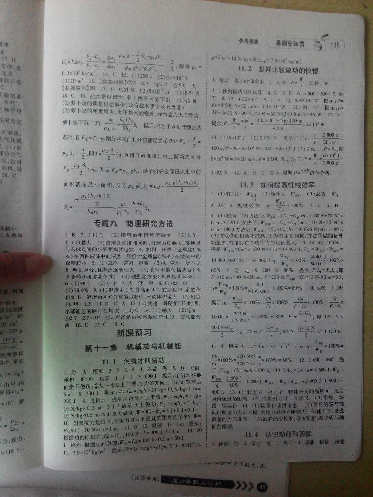 2015年暑假总动员八年级物理沪粤国标版 第15页