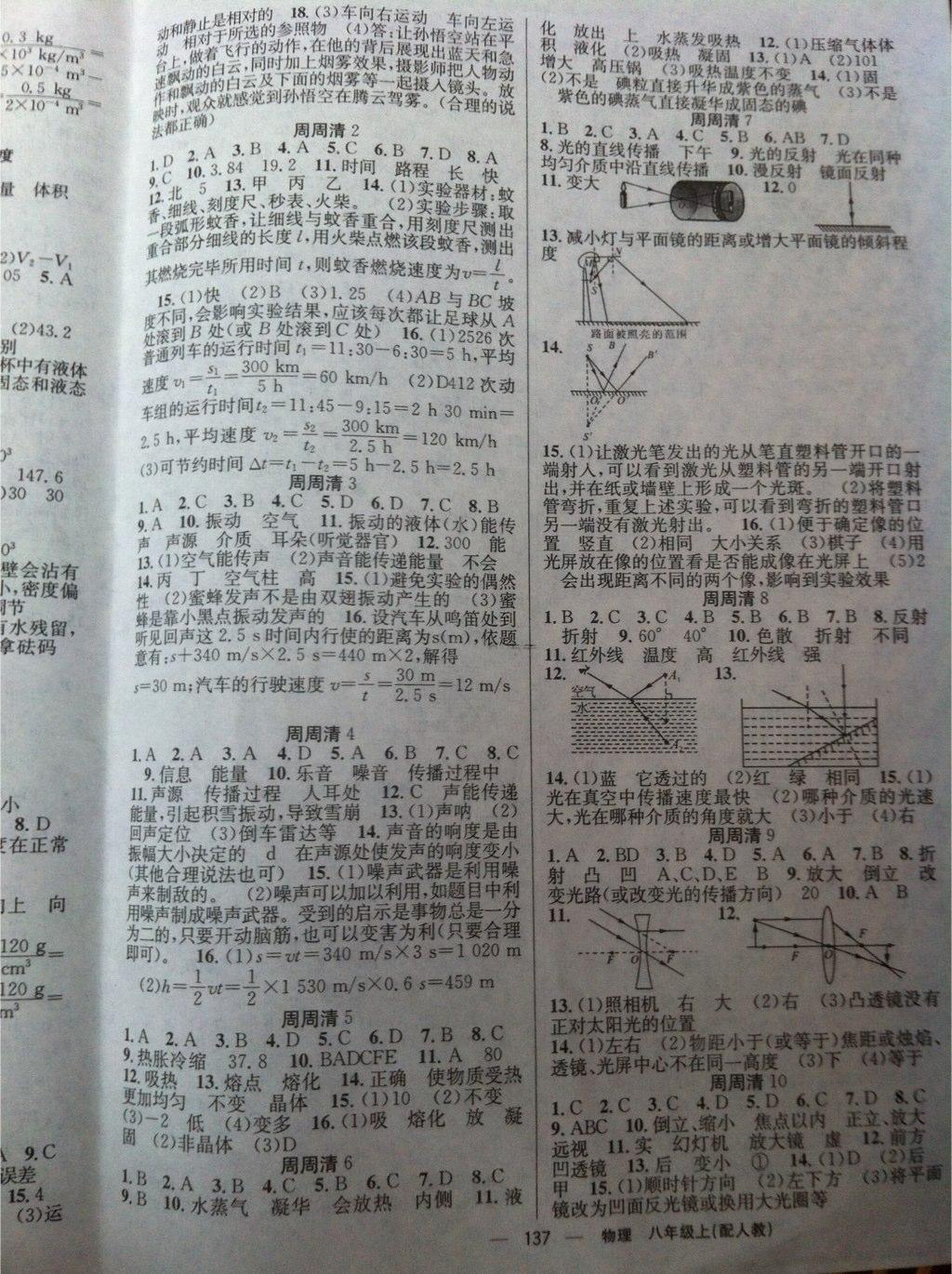 2014年四清導(dǎo)航八年級物理上冊人教版 第6頁