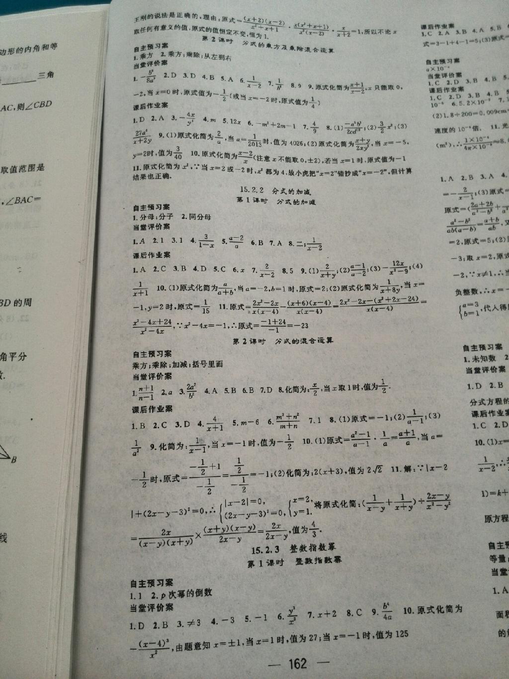 2014年名师测控八年级数学上册人教版 第13页