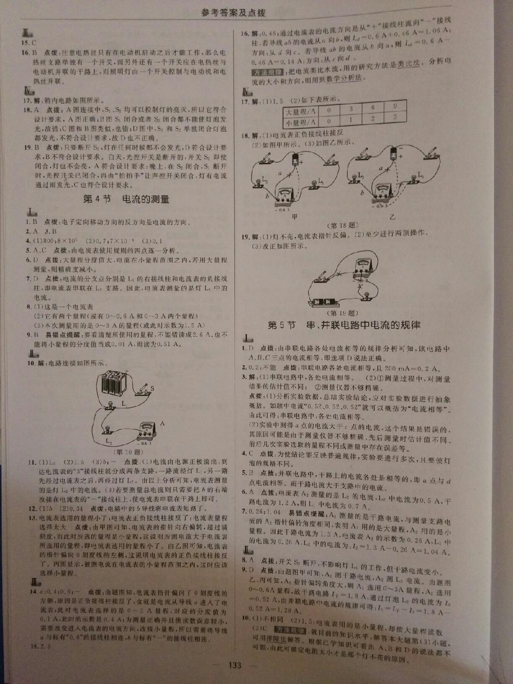 2015年綜合應(yīng)用創(chuàng)新題典中點(diǎn)九年級物理上冊人教版 第11頁