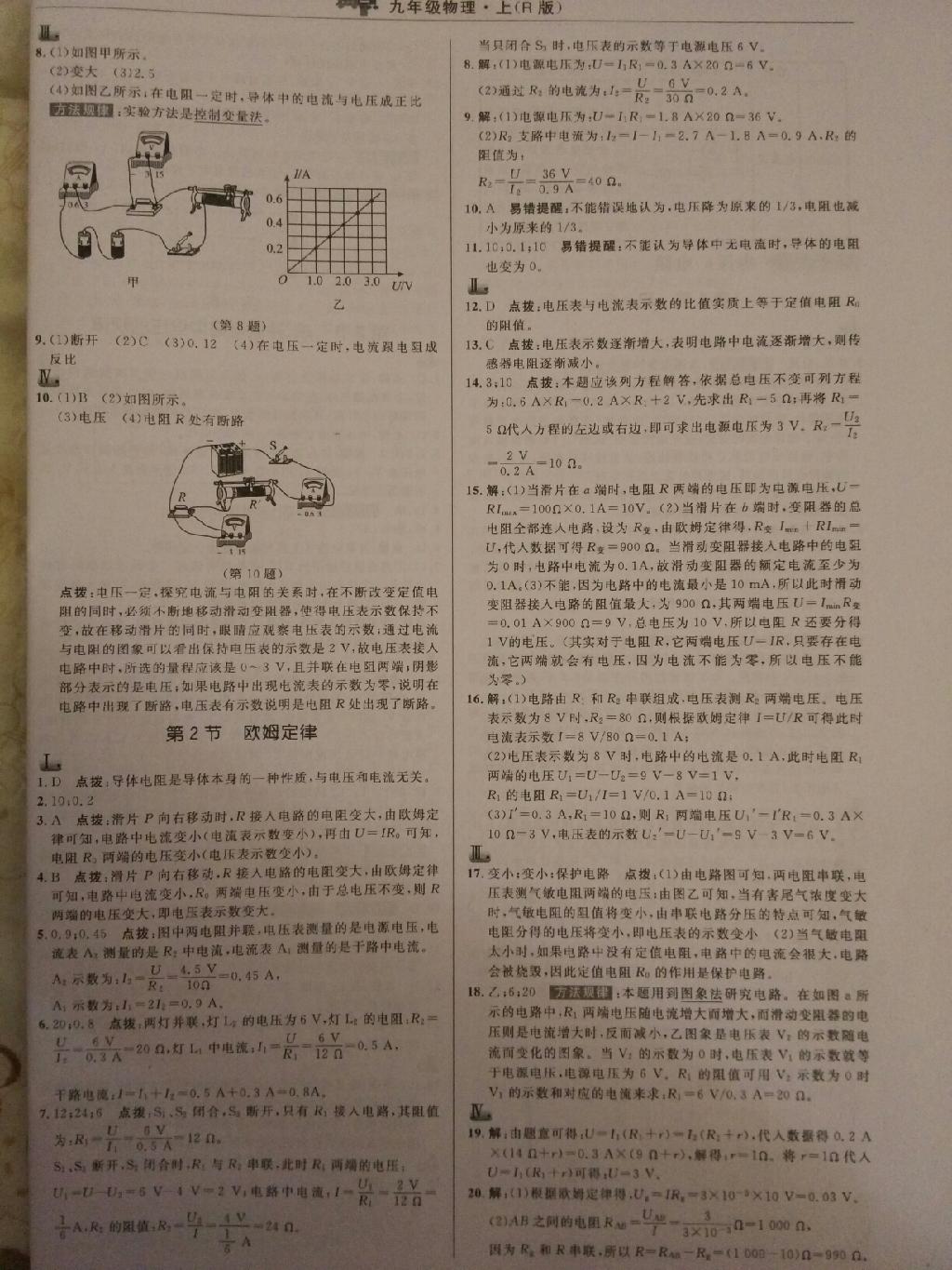 2015年綜合應(yīng)用創(chuàng)新題典中點(diǎn)九年級(jí)物理上冊(cè)人教版 第16頁(yè)