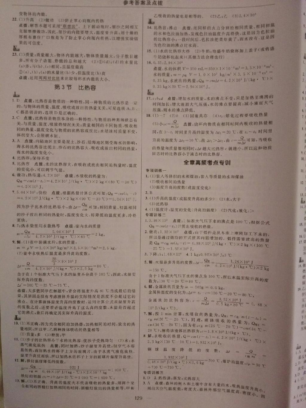 2015年綜合應用創(chuàng)新題典中點九年級物理上冊人教版 第7頁