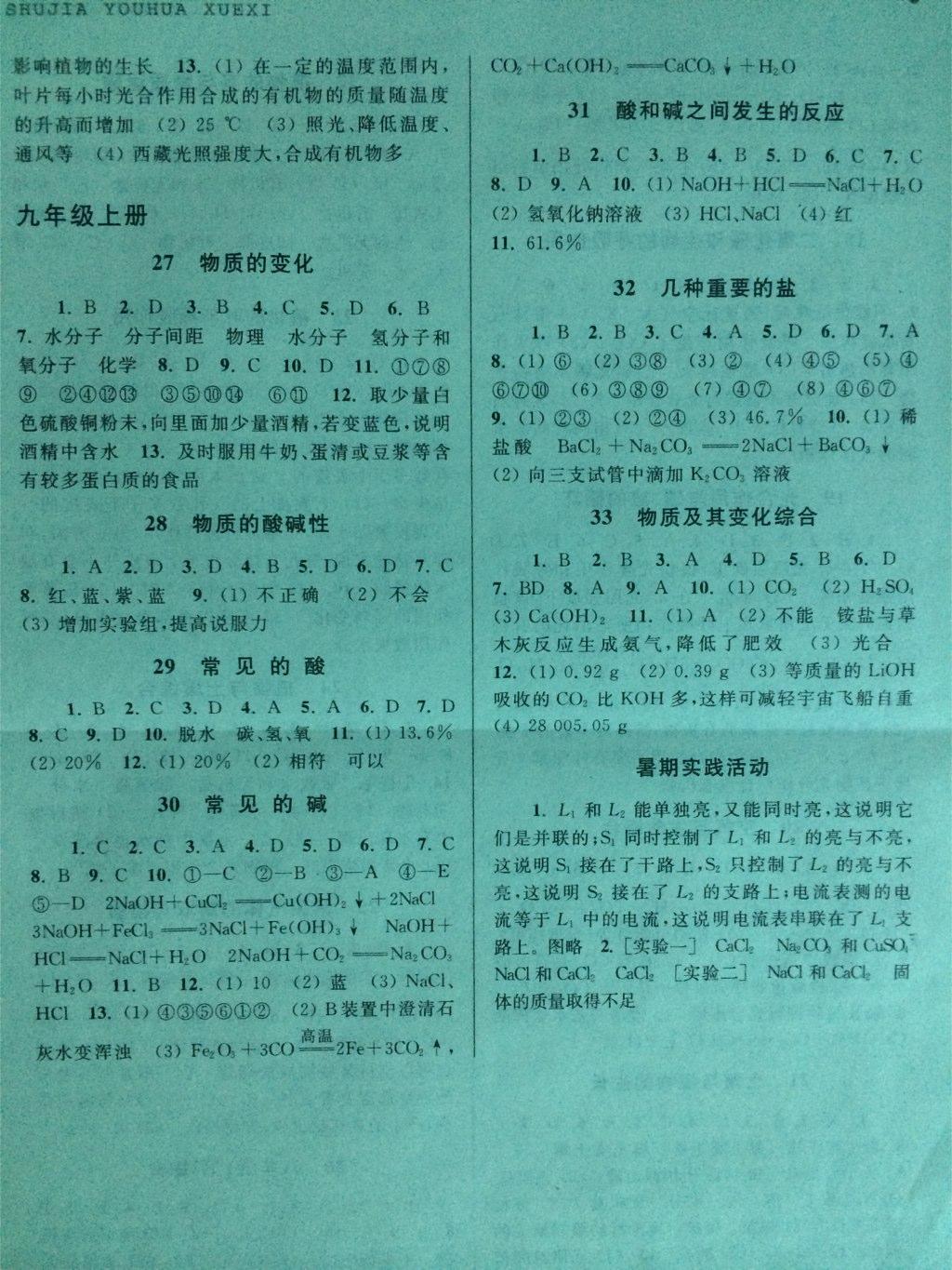 2015年藍天教育暑假優化學習八年級科學 第8頁