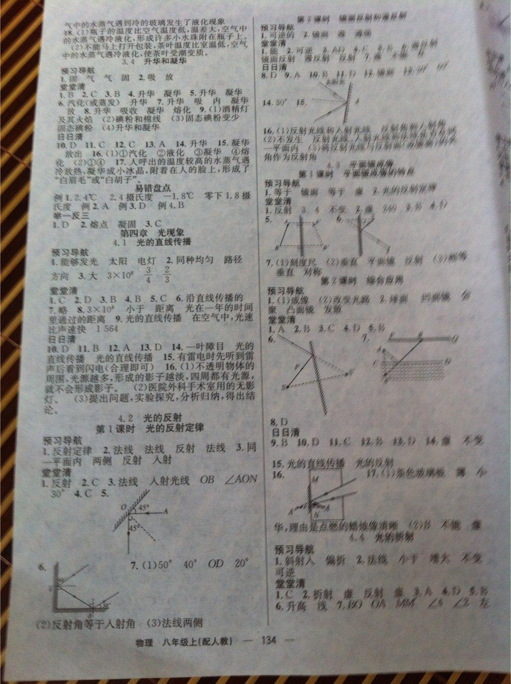 2014年四清導(dǎo)航八年級(jí)物理上冊人教版 第3頁