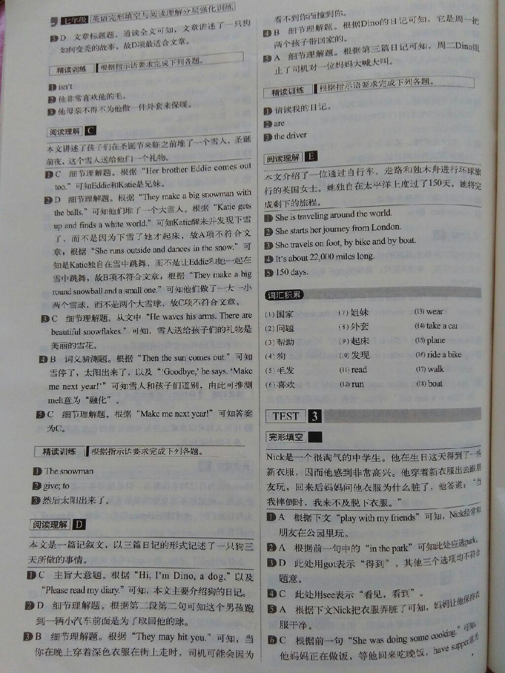 七年級(jí)英語完形填空與閱讀理解分層強(qiáng)化訓(xùn)練 第3頁